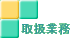 �戵�Ɩ�