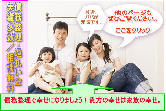 債務整理専門TOP