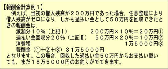 報酬金計算例１
